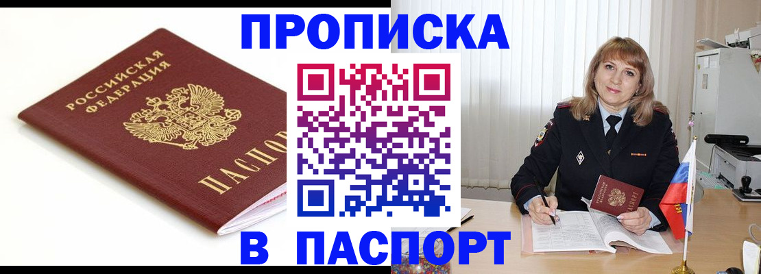 временная регистрация купить в Перми