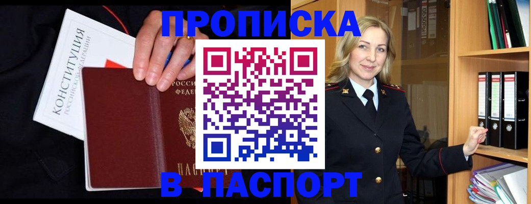прописка гарантия в Перми