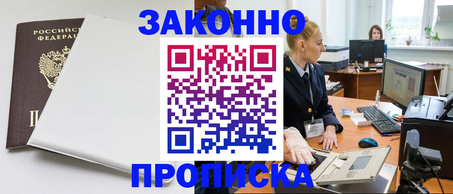 прописка штамп в Перми