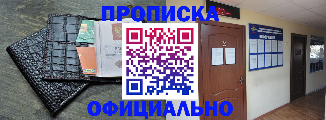 купить прописку в Перми